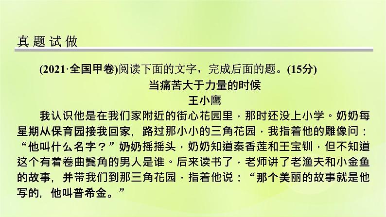 2023版高考语文二轮复习第1部分现代文阅读专题2散文阅读  1明确考向读懂文本课件02