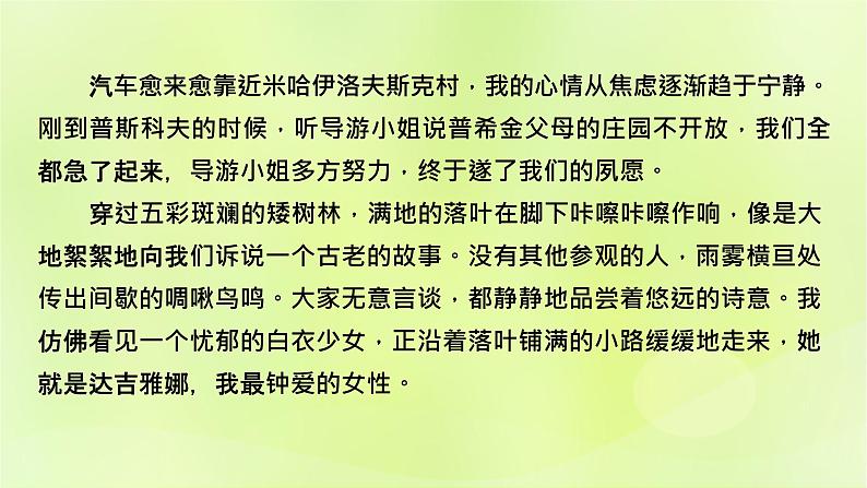 2023版高考语文二轮复习第1部分现代文阅读专题2散文阅读  1明确考向读懂文本课件03