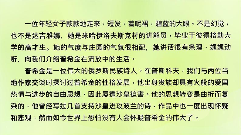 2023版高考语文二轮复习第1部分现代文阅读专题2散文阅读  1明确考向读懂文本课件05