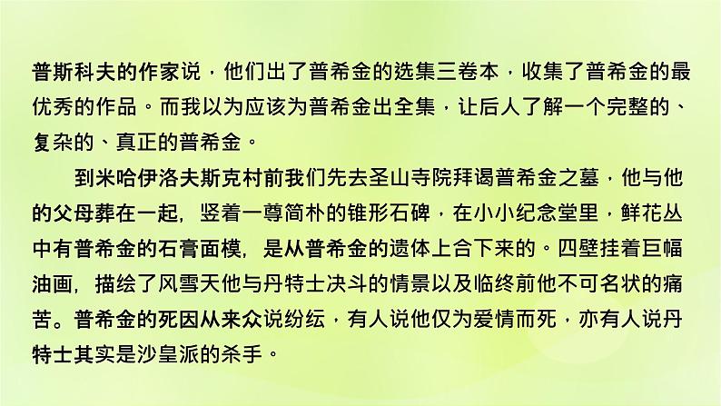 2023版高考语文二轮复习第1部分现代文阅读专题2散文阅读  1明确考向读懂文本课件06