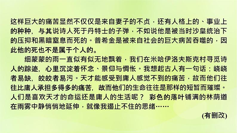 2023版高考语文二轮复习第1部分现代文阅读专题2散文阅读  1明确考向读懂文本课件08