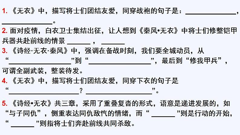 2022-2023学年统编版高中语文选择性必修上册古诗词诵读理解性默写 课件21张-03