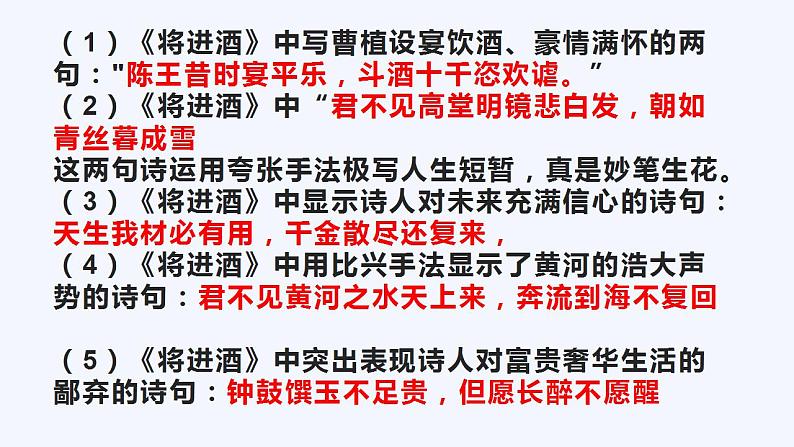 2022-2023学年统编版高中语文选择性必修上册古诗词诵读理解性默写 课件21张-07