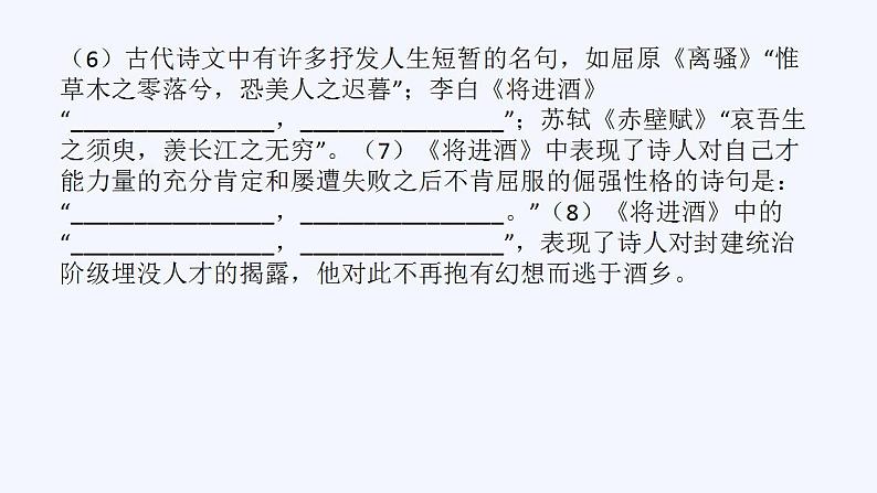 2022-2023学年统编版高中语文选择性必修上册古诗词诵读理解性默写 课件21张-08