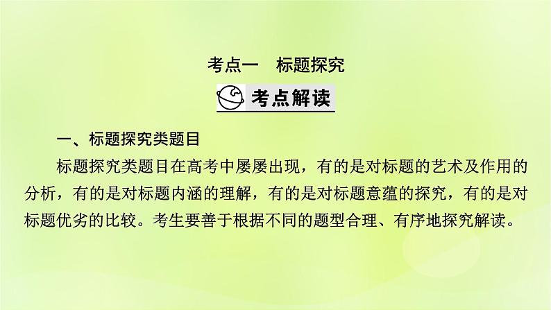 2023版高考语文二轮复习第1部分现代文阅读专题2散文阅读 2考点突破精准答题第6讲个性化解读文本课件第3页