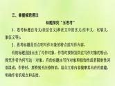 2023版高考语文二轮复习第1部分现代文阅读专题2散文阅读 2考点突破精准答题第6讲个性化解读文本课件