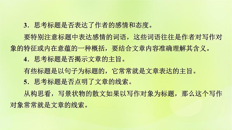 2023版高考语文二轮复习第1部分现代文阅读专题2散文阅读 2考点突破精准答题第6讲个性化解读文本课件第6页