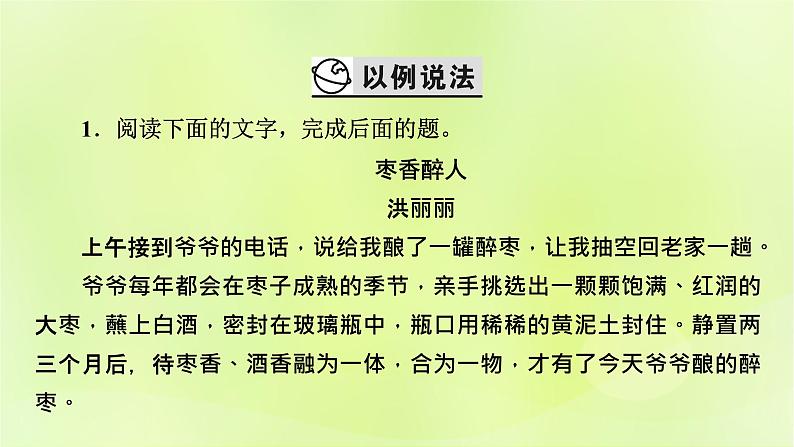 2023版高考语文二轮复习第1部分现代文阅读专题2散文阅读 2考点突破精准答题第6讲个性化解读文本课件第7页