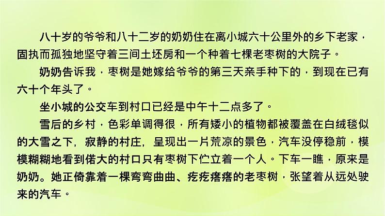 2023版高考语文二轮复习第1部分现代文阅读专题2散文阅读 2考点突破精准答题第6讲个性化解读文本课件第8页