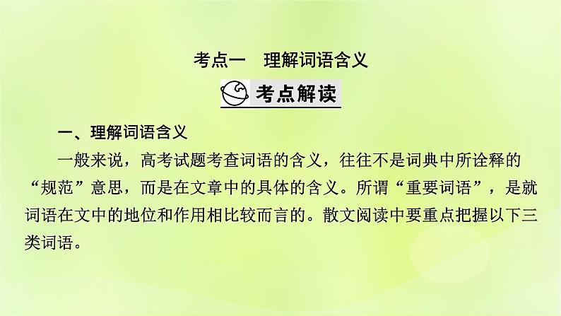 2023版高考语文二轮复习第1部分现代文阅读专题2散文阅读  2考点突破精准答题第5讲鉴赏散文的语言与表达技巧课件03