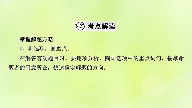 2023版高考语文二轮复习第1部分现代文阅读专题2戏剧阅读  2考点突破精准答题第1讲戏剧阅读之选择题课件02