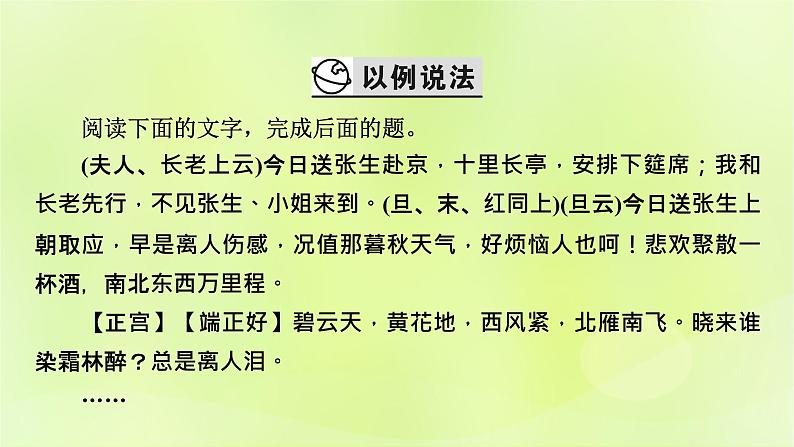 2023版高考语文二轮复习第1部分现代文阅读专题2戏剧阅读  2考点突破精准答题第1讲戏剧阅读之选择题课件04