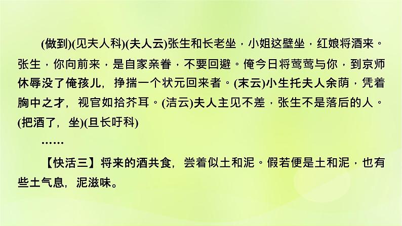 2023版高考语文二轮复习第1部分现代文阅读专题2戏剧阅读  2考点突破精准答题第1讲戏剧阅读之选择题课件05