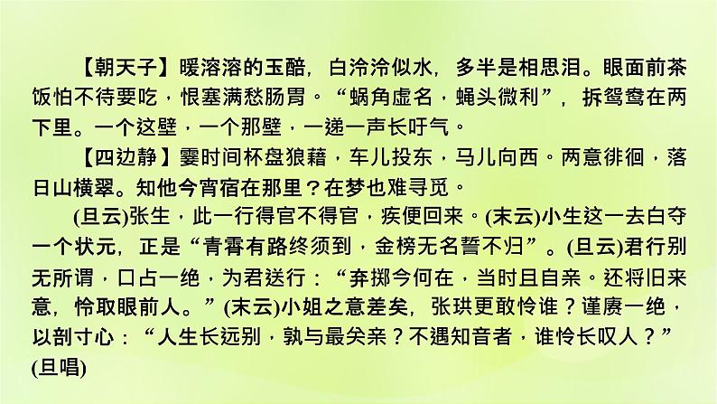 2023版高考语文二轮复习第1部分现代文阅读专题2戏剧阅读  2考点突破精准答题第1讲戏剧阅读之选择题课件06