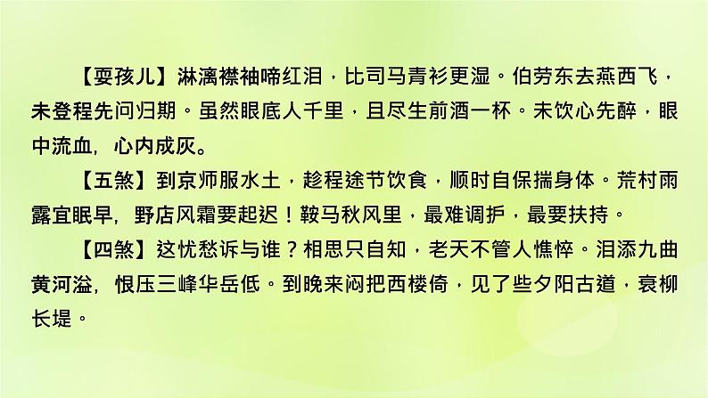 2023版高考语文二轮复习第1部分现代文阅读专题2戏剧阅读  2考点突破精准答题第1讲戏剧阅读之选择题课件07