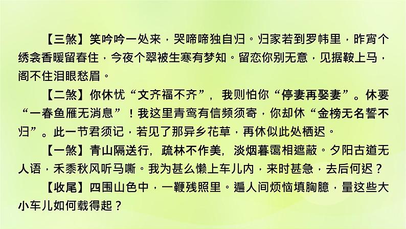 2023版高考语文二轮复习第1部分现代文阅读专题2戏剧阅读  2考点突破精准答题第1讲戏剧阅读之选择题课件08