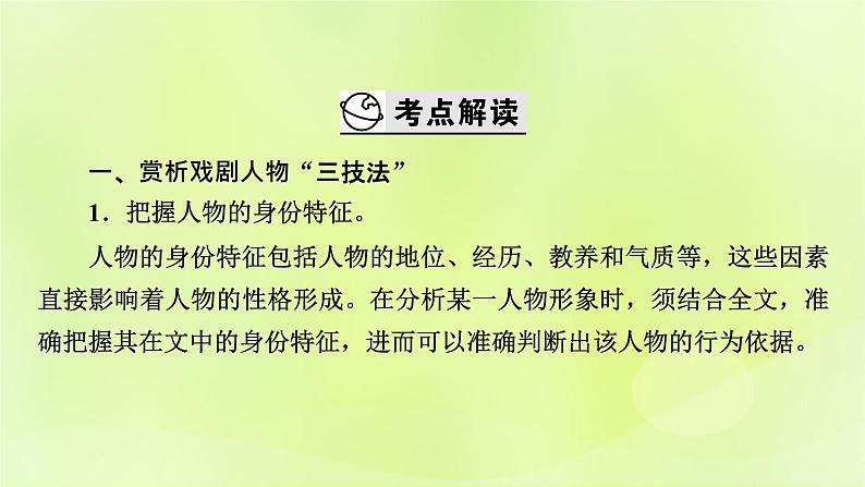 2023版高考语文二轮复习第1部分现代文阅读专题2戏剧阅读  2考点突破精准答题第2讲戏剧阅读之主观题课件第2页