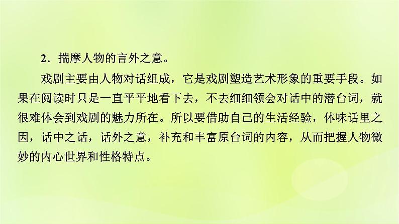 2023版高考语文二轮复习第1部分现代文阅读专题2戏剧阅读  2考点突破精准答题第2讲戏剧阅读之主观题课件第3页