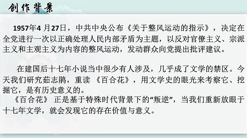 2022-2023学年统编版高中语文必修上册3.1《百合花》课件19张第3页