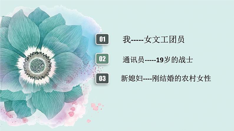 2022-2023学年统编版高中语文必修上册3.1《百合花》课件19张第4页