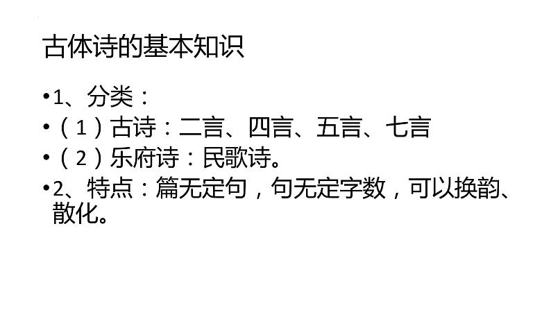 2021-2022学年统编版高中语文选择性必修下册1.1《氓》课件51张第4页