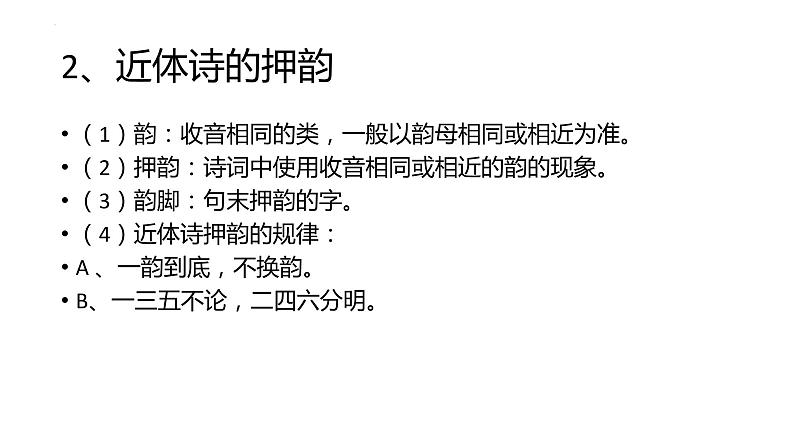 2021-2022学年统编版高中语文选择性必修下册1.1《氓》课件51张第6页