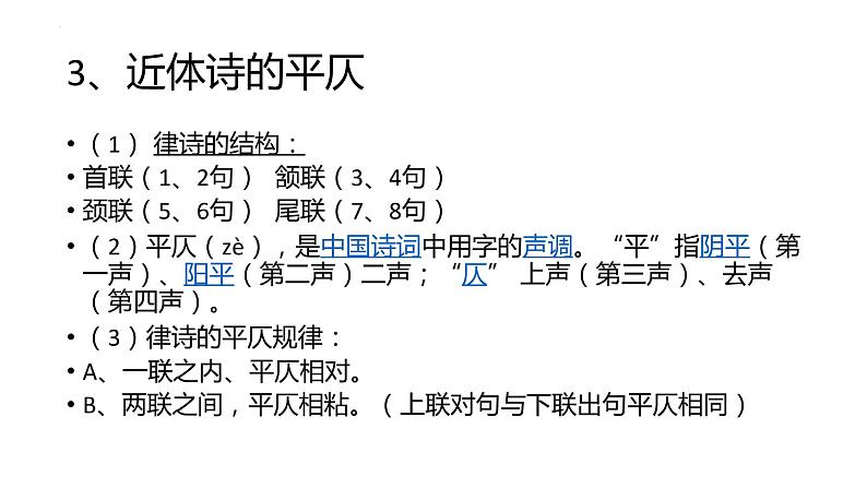 2021-2022学年统编版高中语文选择性必修下册1.1《氓》课件51张第7页