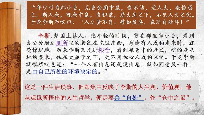 2021-2022学年统编版高中语文必修下册11.1《谏逐客书》课件54张第2页