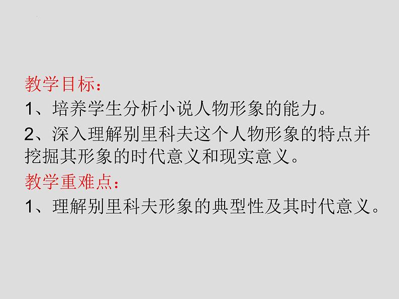 2021-2022学年统编版高中语文必修下册13-2《装在套子里的人》课件27张第2页