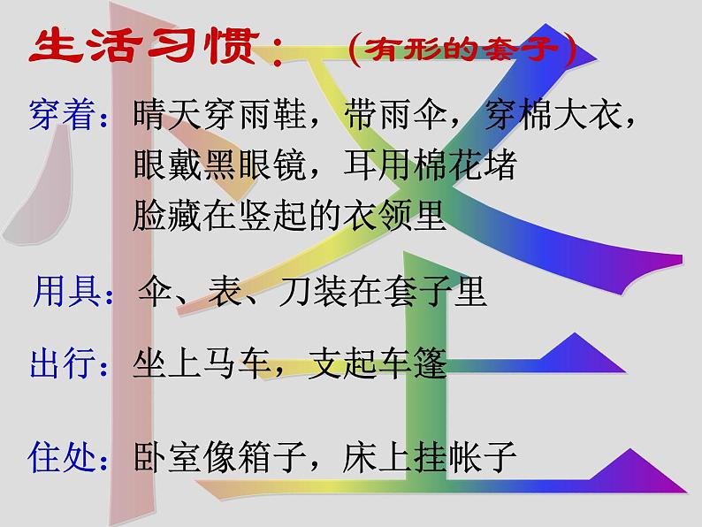 2021-2022学年统编版高中语文必修下册13-2《装在套子里的人》课件27张第4页