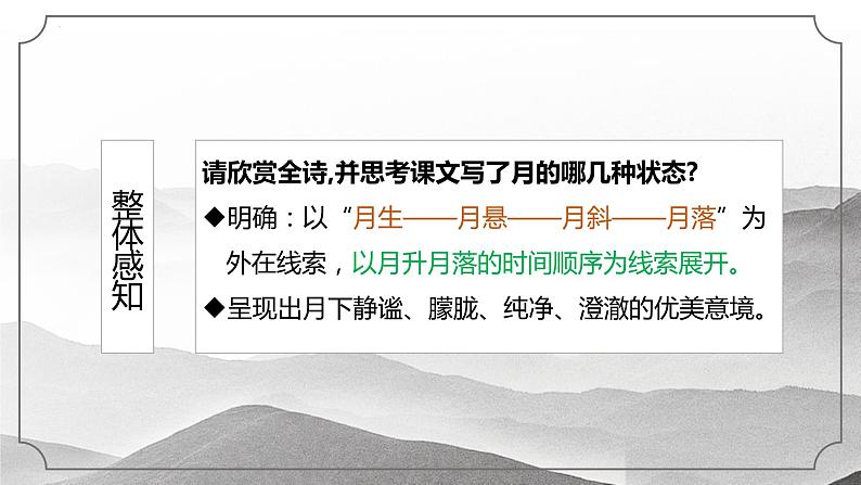 2022-2023学年统编版高中语文选择性必修上册《春江花月夜》课件 29张第7页