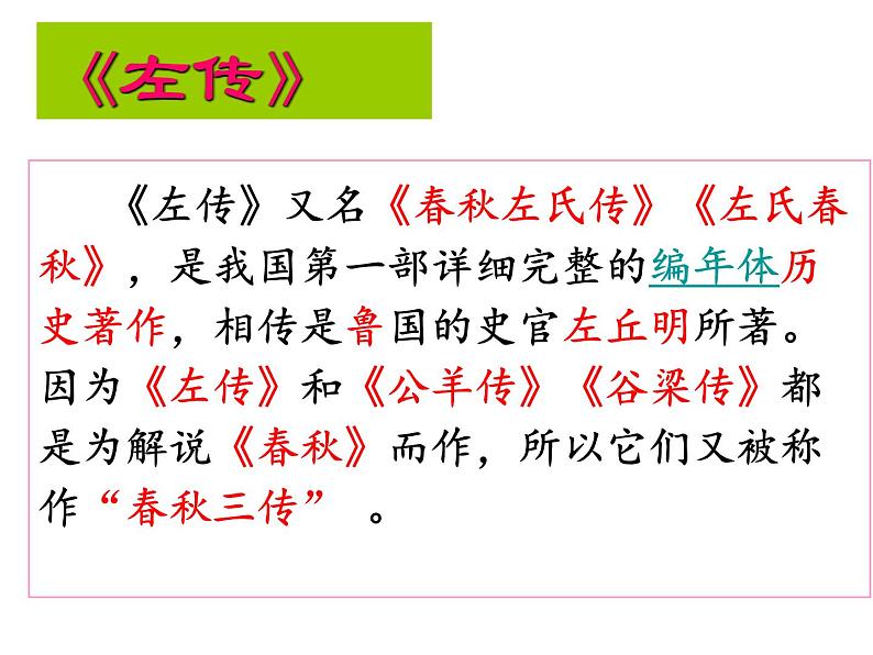 2021-2022学年统编版高中语文必修下册2《烛之武退秦师》课件27张第2页