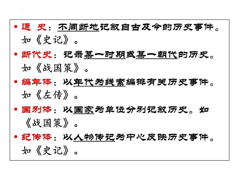 2021-2022学年统编版高中语文必修下册2《烛之武退秦师》课件27张第3页