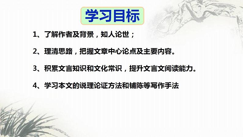 2021-2022学年统编版高中语文必修下册11.1《谏逐客书》课件50张第2页