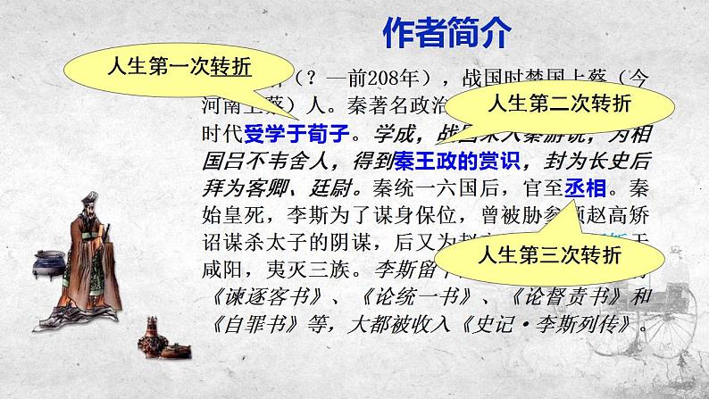 2021-2022学年统编版高中语文必修下册11.1《谏逐客书》课件50张第3页