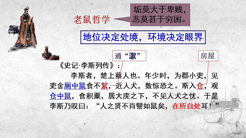 2021-2022学年统编版高中语文必修下册11.1《谏逐客书》课件50张第5页