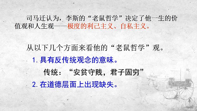 2021-2022学年统编版高中语文必修下册11.1《谏逐客书》课件50张第6页