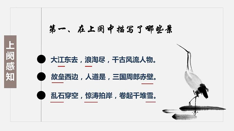 2022-2023学年统编版高中语文必修上册9.1《念奴娇·赤壁怀古》课件20张第3页