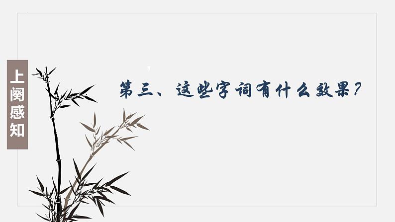 2022-2023学年统编版高中语文必修上册9.1《念奴娇·赤壁怀古》课件20张第5页