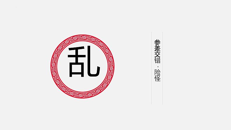 2022-2023学年统编版高中语文必修上册9.1《念奴娇·赤壁怀古》课件20张第6页