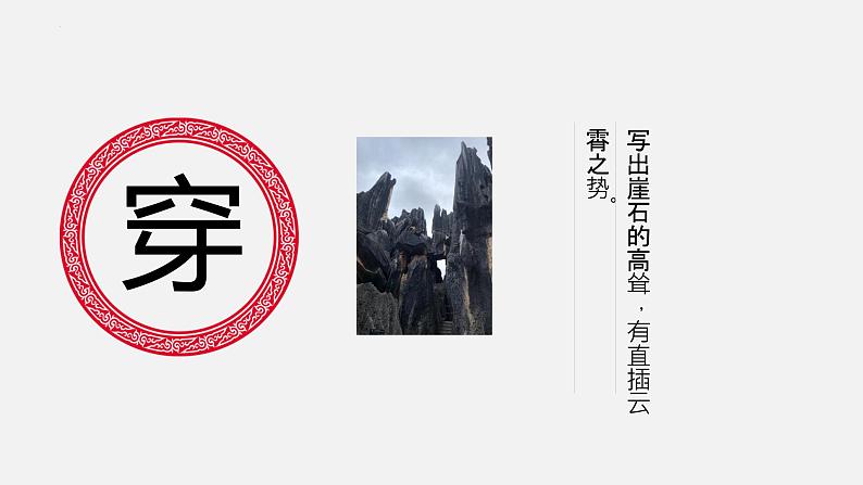 2022-2023学年统编版高中语文必修上册9.1《念奴娇·赤壁怀古》课件20张第7页