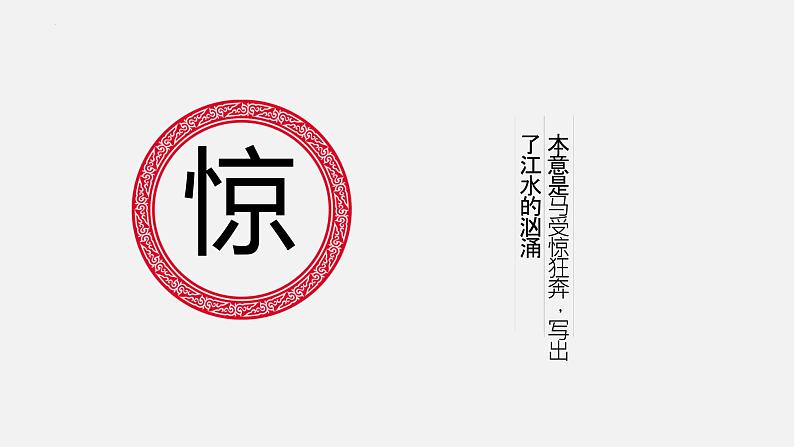 2022-2023学年统编版高中语文必修上册9.1《念奴娇·赤壁怀古》课件20张第8页