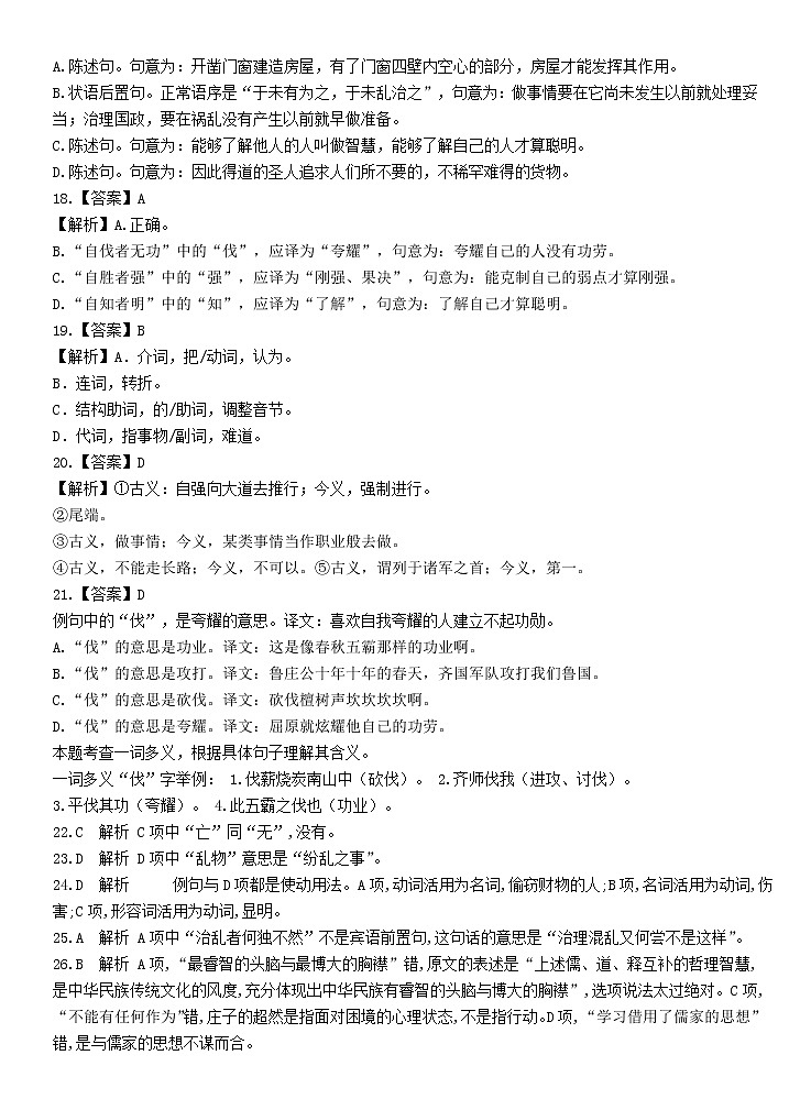福建省龙岩第一中学2022-2023学年高二上学期第一次月考（实验班）语文试题03