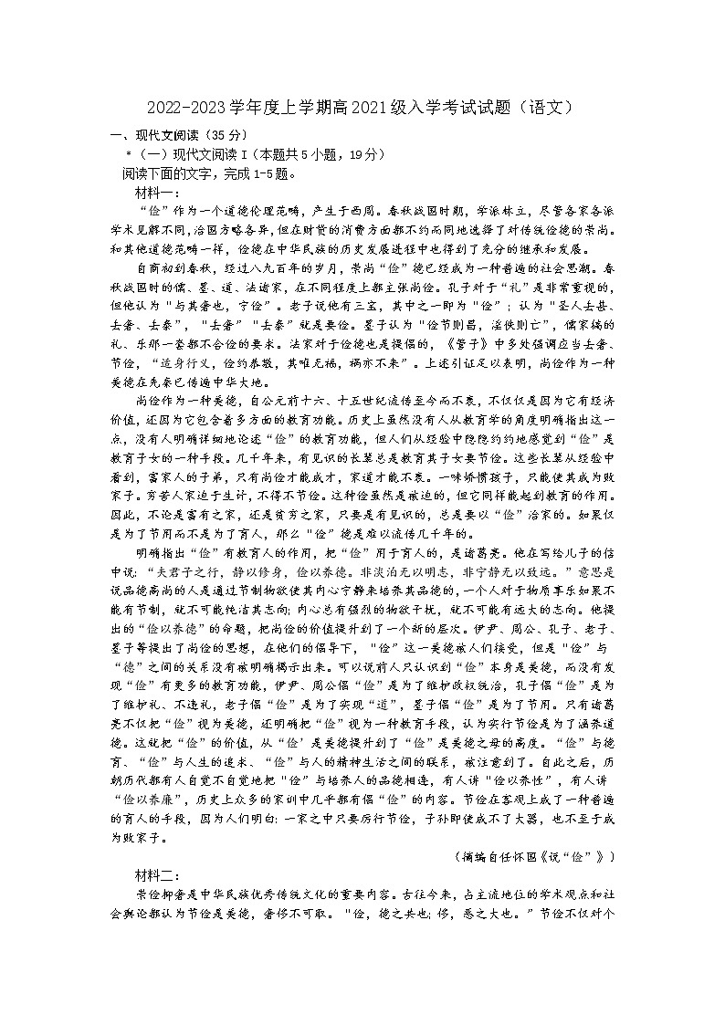 湖南师大附属颐华学校2022-2023学年高二上学期入学考试语文试题第1页