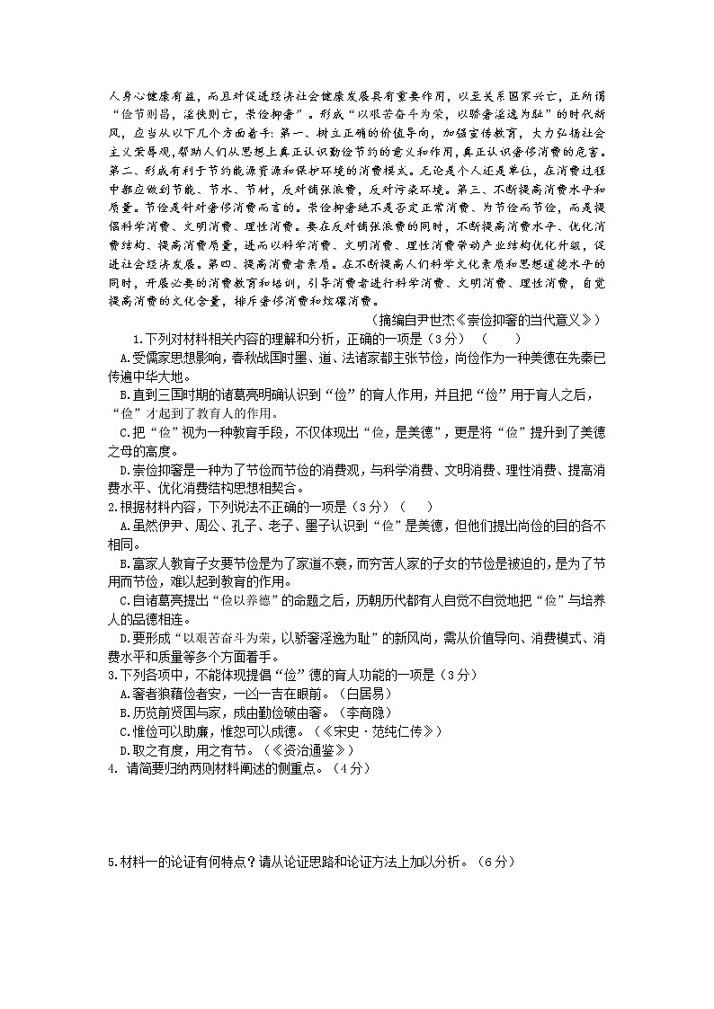 湖南师大附属颐华学校2022-2023学年高二上学期入学考试语文试题第2页