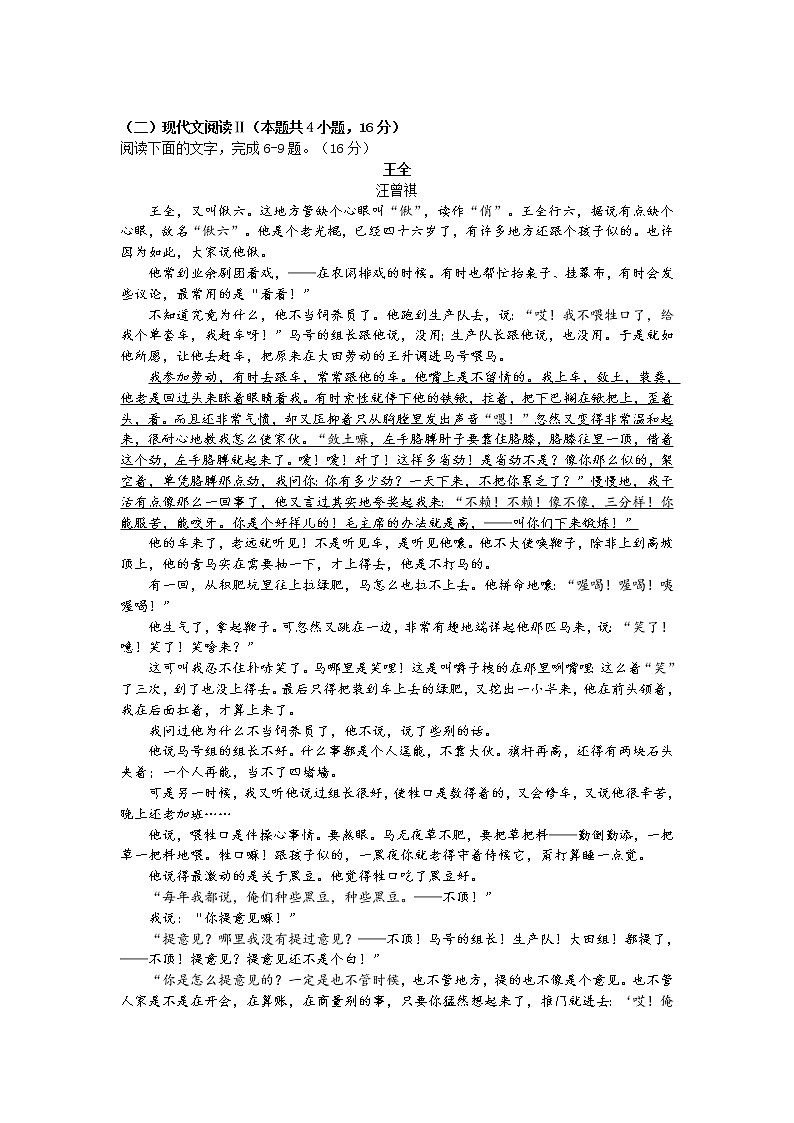 湖南师大附属颐华学校2022-2023学年高二上学期入学考试语文试题第3页