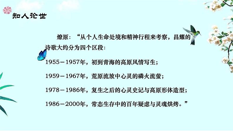 2022-2023学年统编版高中语文必修上册2.3《峨日朵雪峰之侧》课件28张第4页