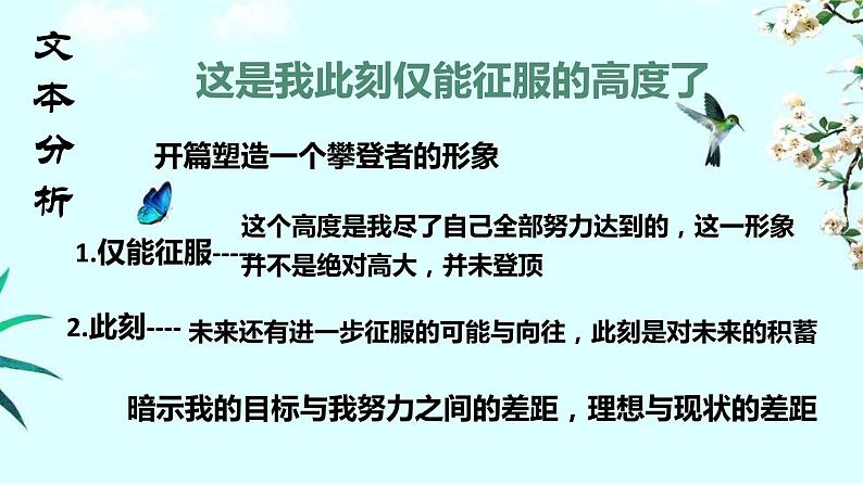 2022-2023学年统编版高中语文必修上册2.3《峨日朵雪峰之侧》课件28张第8页