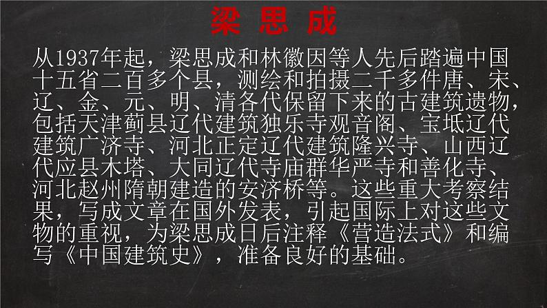 2021-2022学年统编版高中语文必修下册8《中国建筑的特征》课件25张第4页