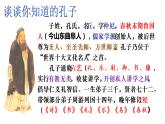 2022-2023学年统编版高中语文选择性必修上册5.1《论语》十二章 课件35张